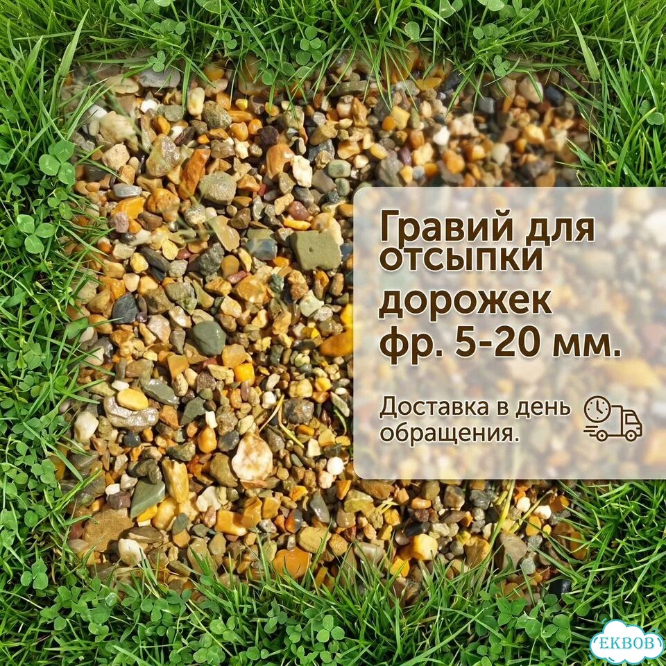 Гравий для отсыпки дорожек фр. 5-20 мм фото 1