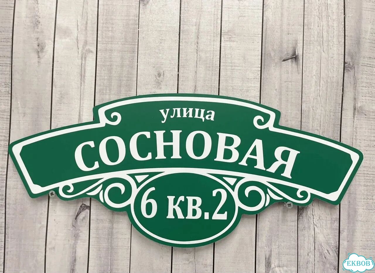 Табличка, указатель, вывеска от производителя фото 2