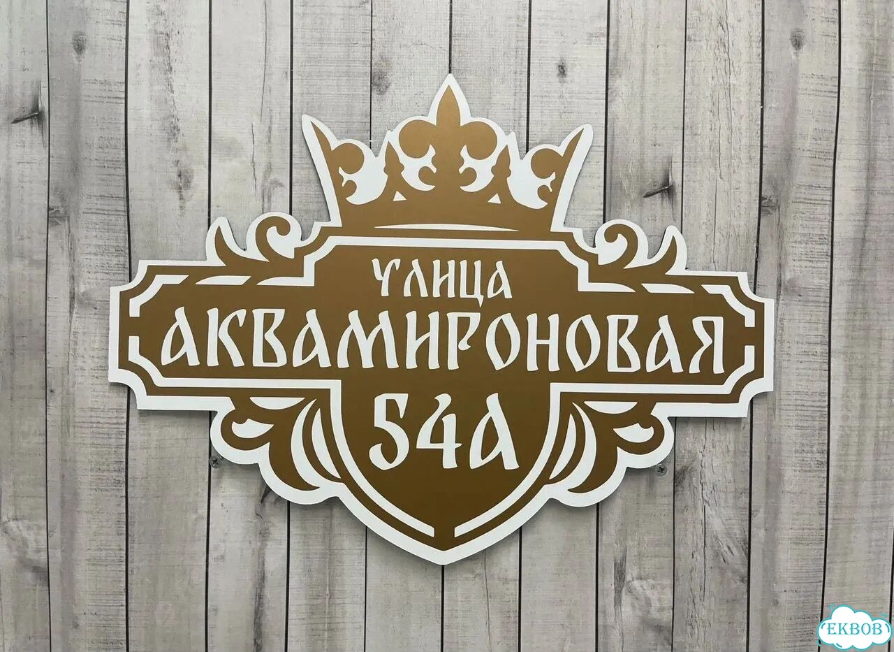 Табличка, указатель, вывеска от производителя фото 7