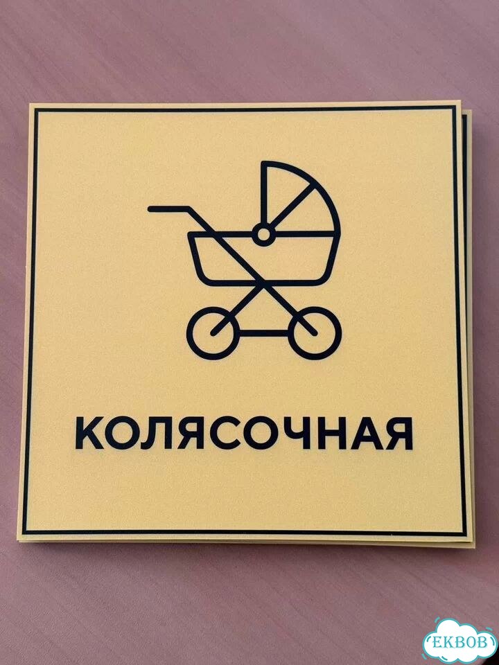 Таблички Брайля под заказ по ГОСТ за 3 дня фото 7