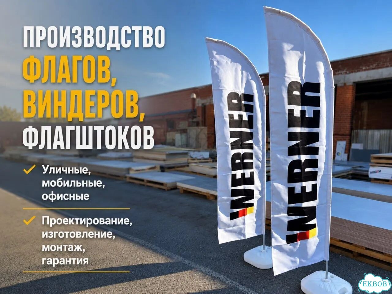 Флаги, Виндеры, Флагштоки изготовление под заказ фото 1