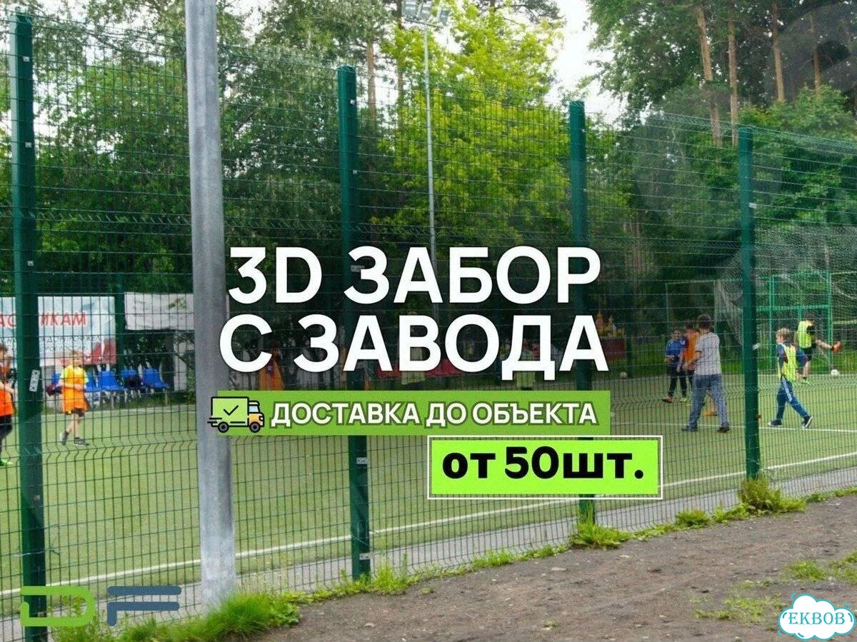 Сетка для забора 3Д фото 1