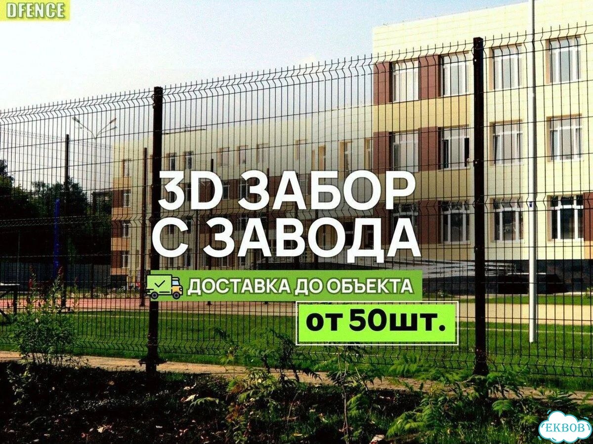Забор 3Д сетка цена фото 1