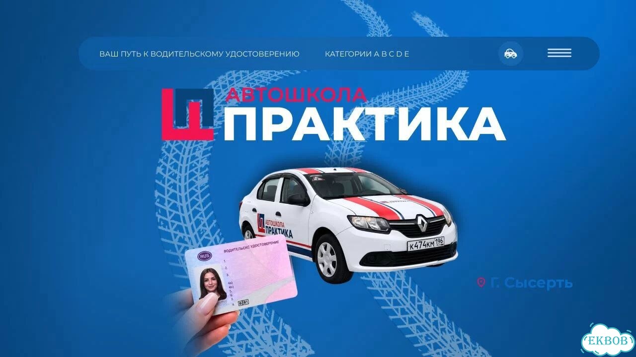 Обучение на права категории в фото 2