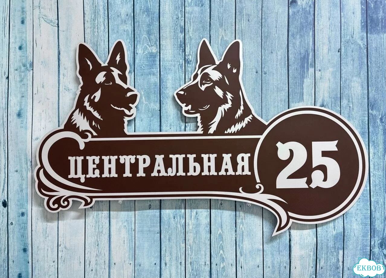 Вывеска, адресник, указатель от производителя фото 3