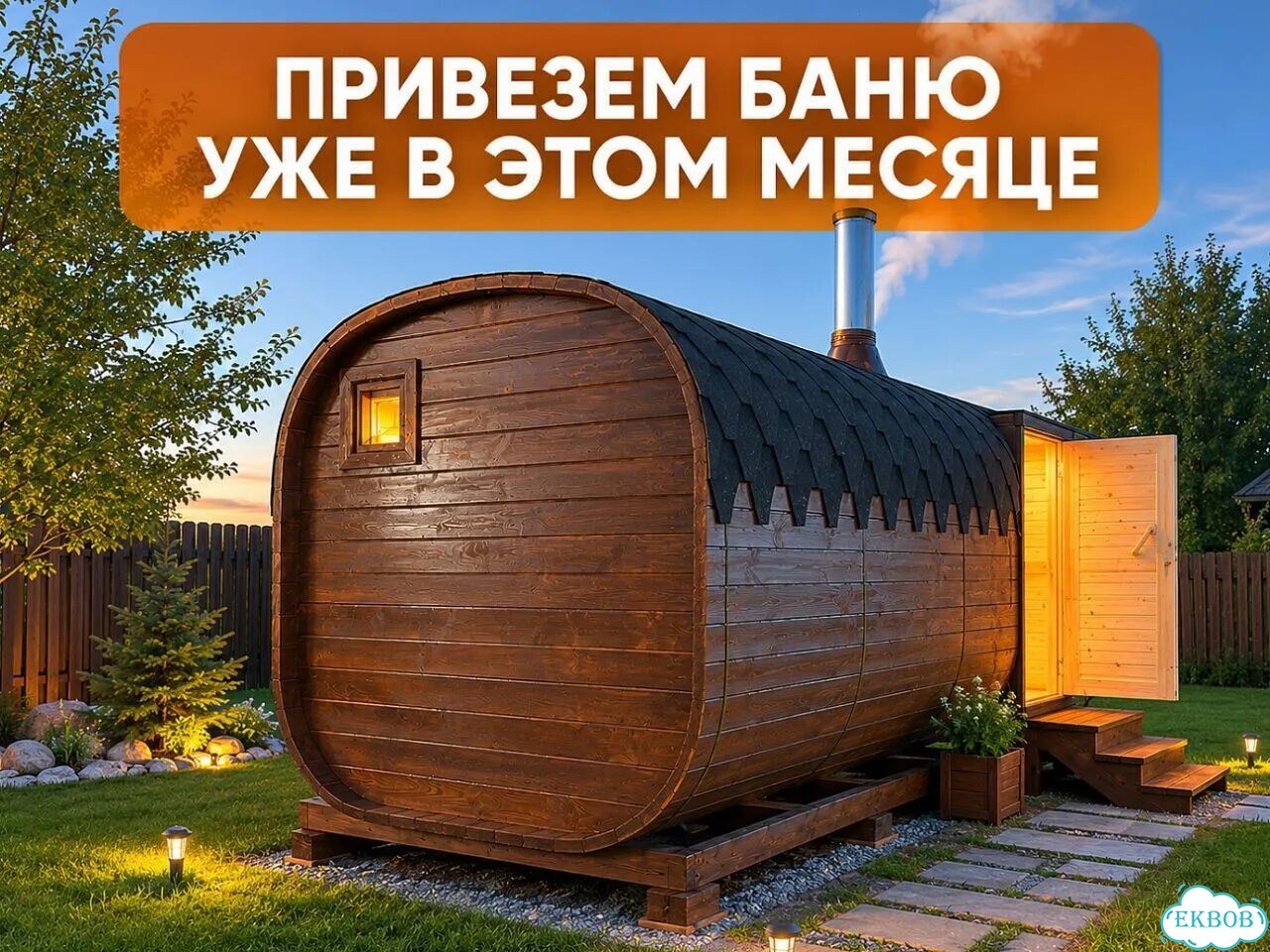 Баня-бочка от производителя фото 1
