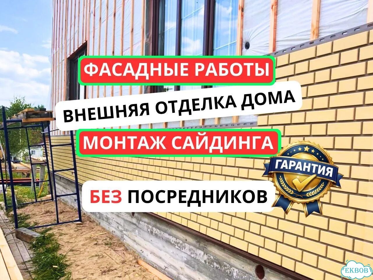 Фасадные работы / Монтаж сайдинга / Утепление, ремонт фасадов без посредников фото 1