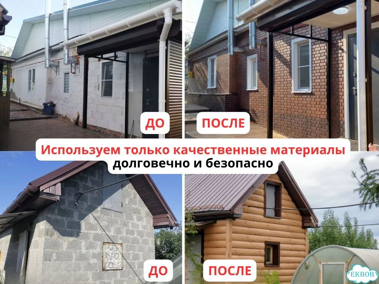 Фасадные работы / Монтаж сайдинга / Утепление, ремонт фасадов без посредников фото 6