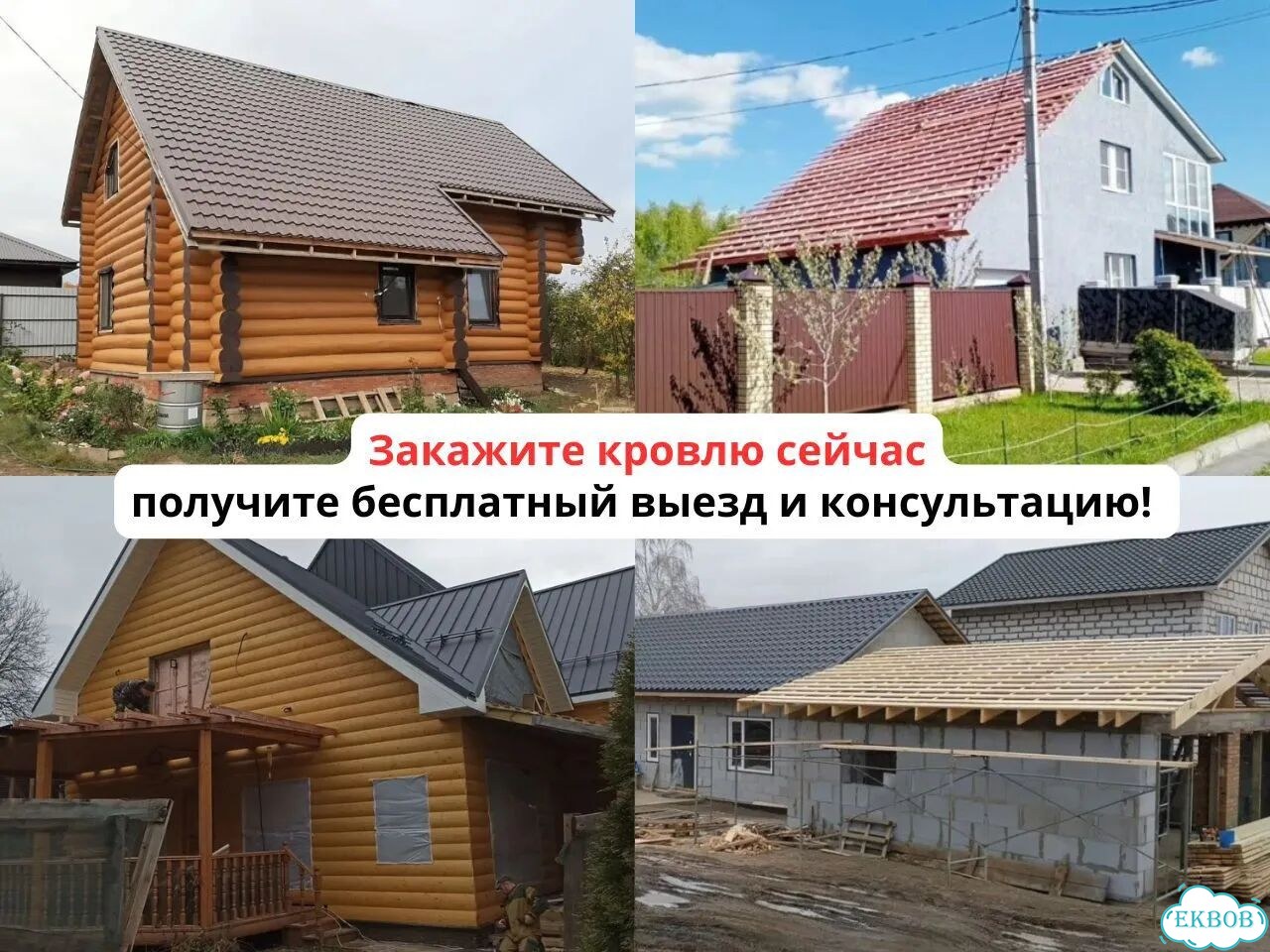 Кровля, Кровельные работы, Ремонт, Монтаж кровли честные цены фото 10