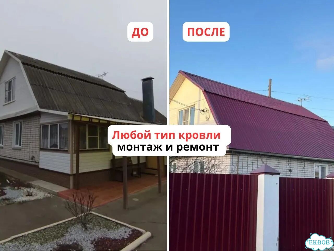Кровля, Кровельные работы, Ремонт, Монтаж кровли честные цены фото 6