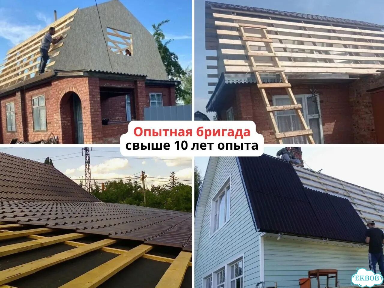Кровля, Кровельные работы, Ремонт, Монтаж кровли честные цены фото 8