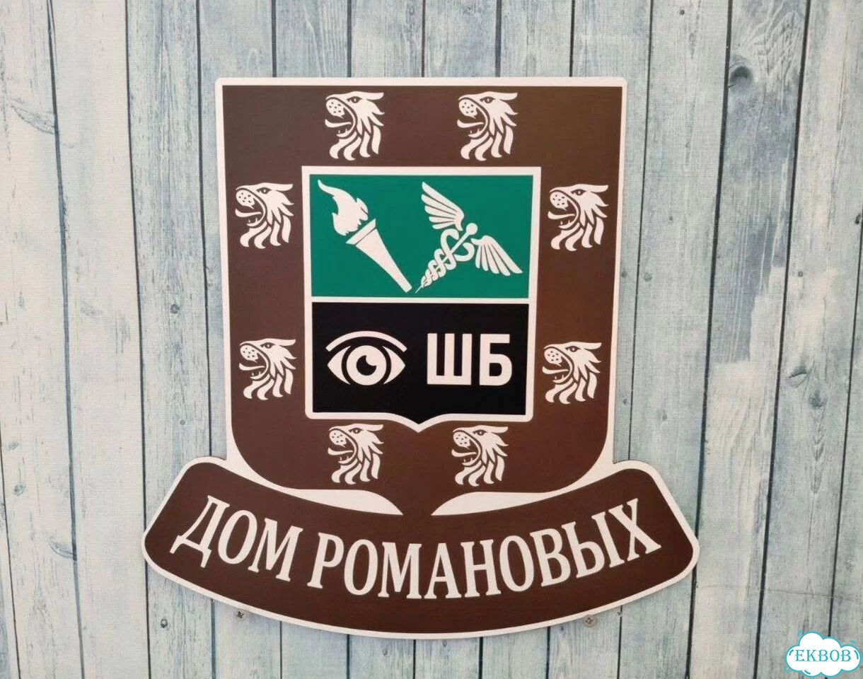 Вывеска с адресом / табличка на дом фото 4