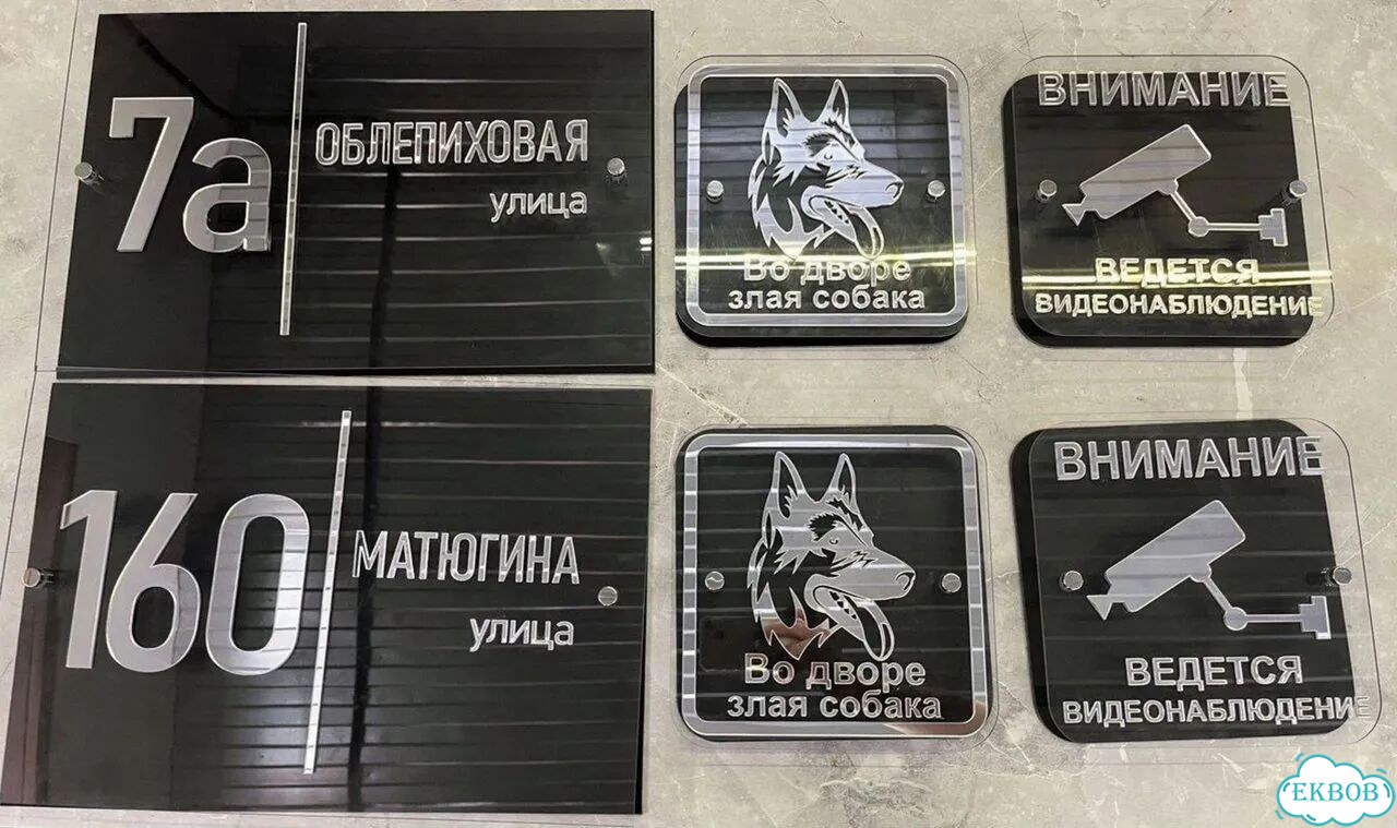 Вывеска с адресом / табличка на дом фото 7