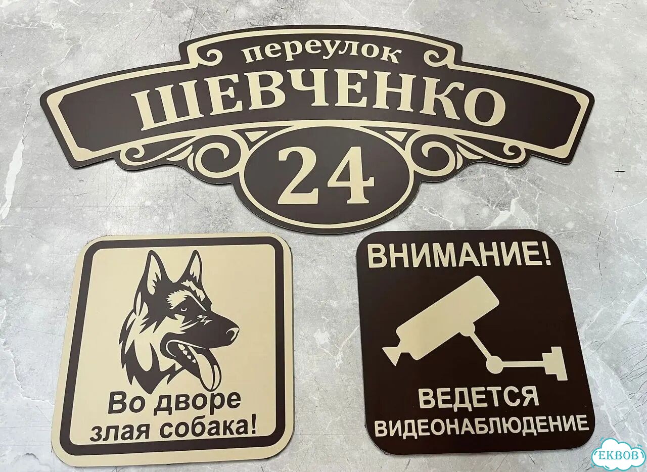 Вывеска с адресом / табличка на дом фото 9