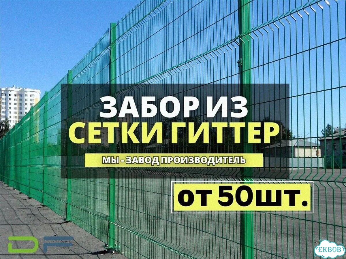 Забор сетка 3D фото 1