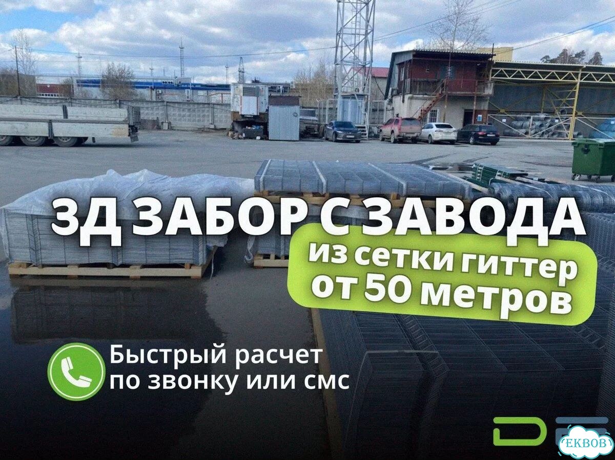 Сетка 3Д для забора купить фото 1