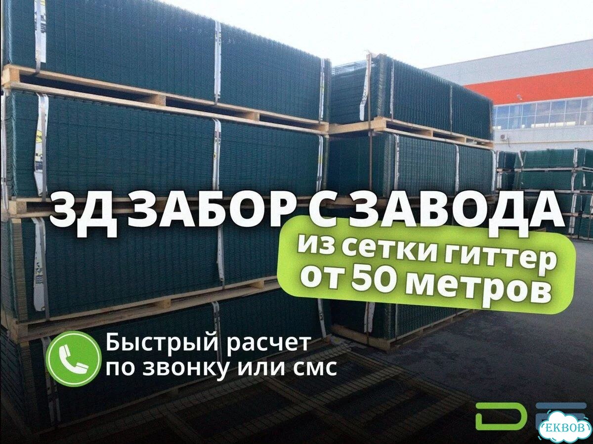 Забор сетка 3D в наличии с доставкой фото 1