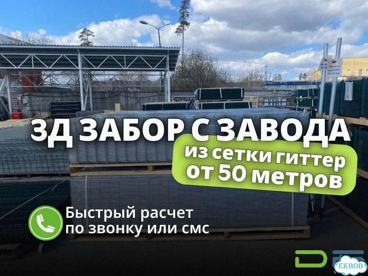 Забор 3Д сетка / гиттер фото 1