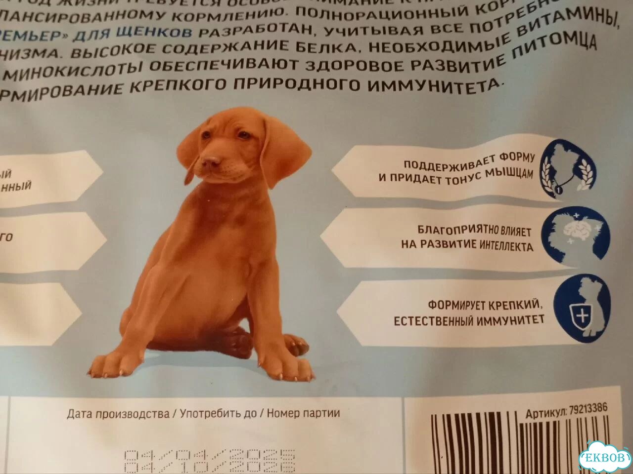 Полнорационный сухой корм для щенков фото 4