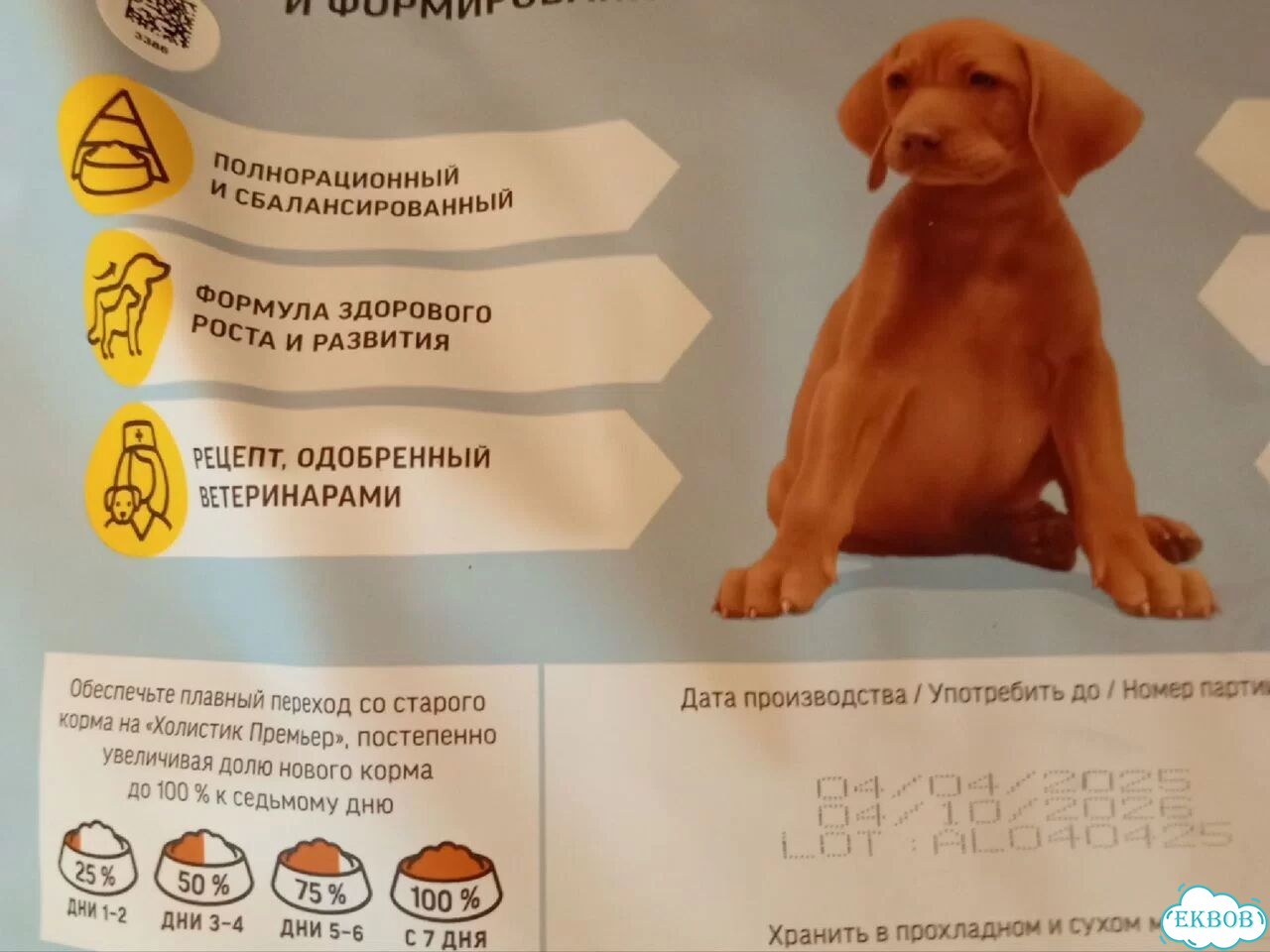 Полнорационный сухой корм для щенков фото 5