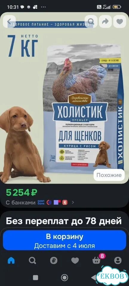 Полнорационный сухой корм для щенков фото 7