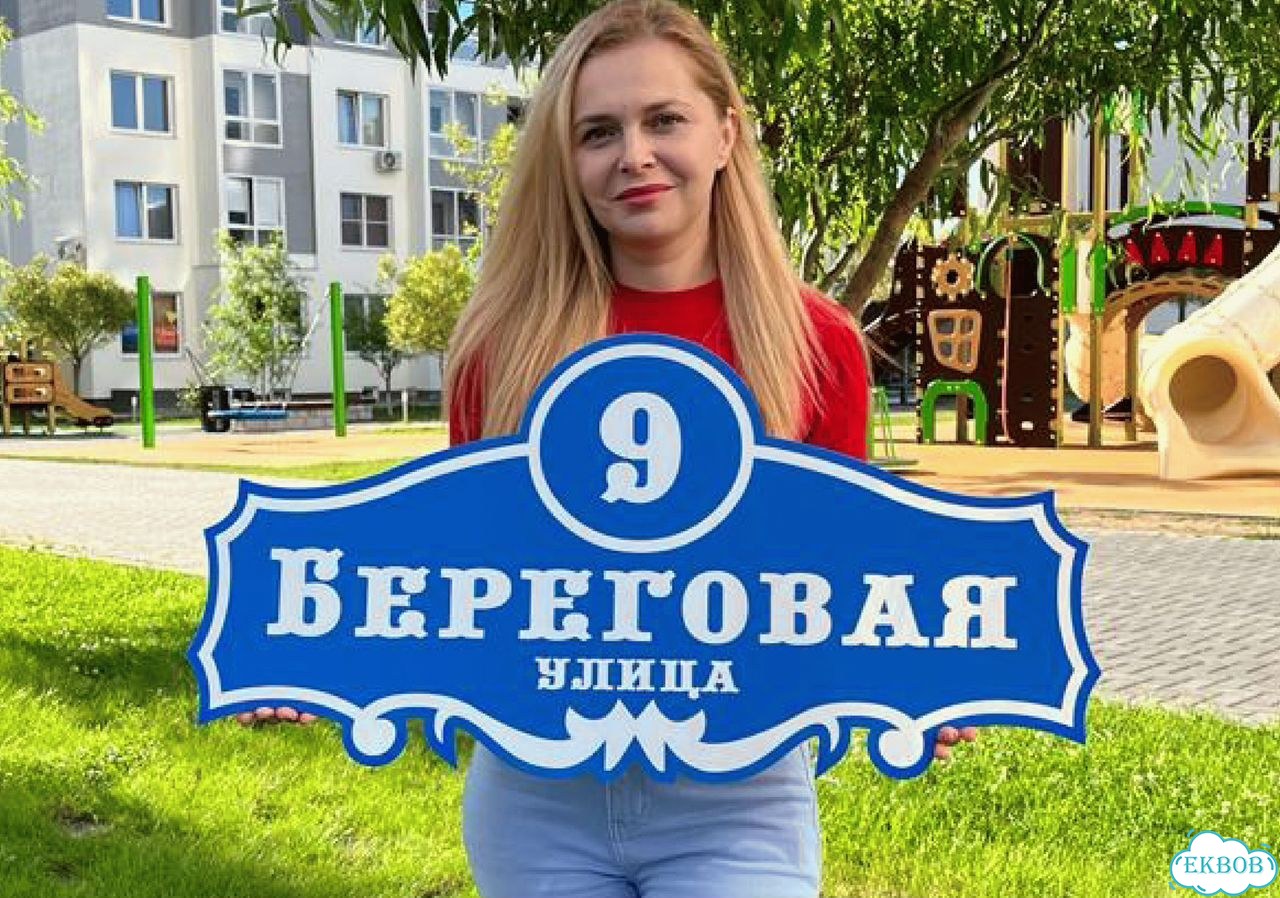 Aдpеcник, вывeскa для дома и дачи фото 1