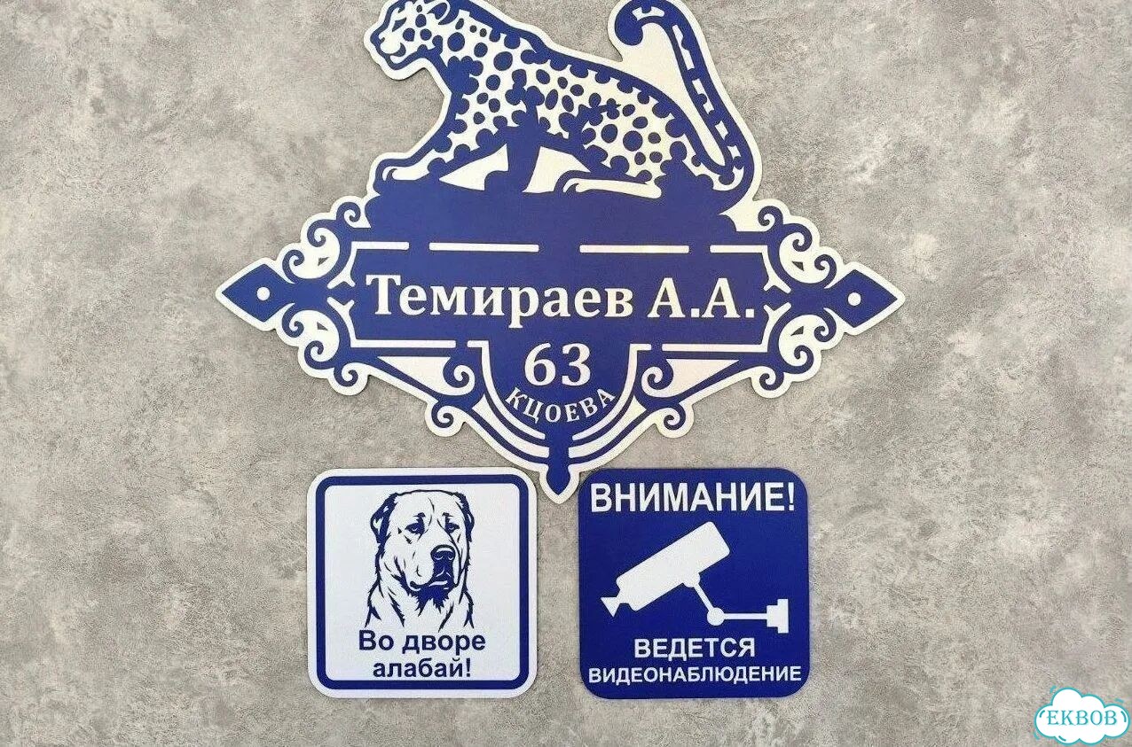 Aдpеcник, вывeскa для дома и дачи фото 3