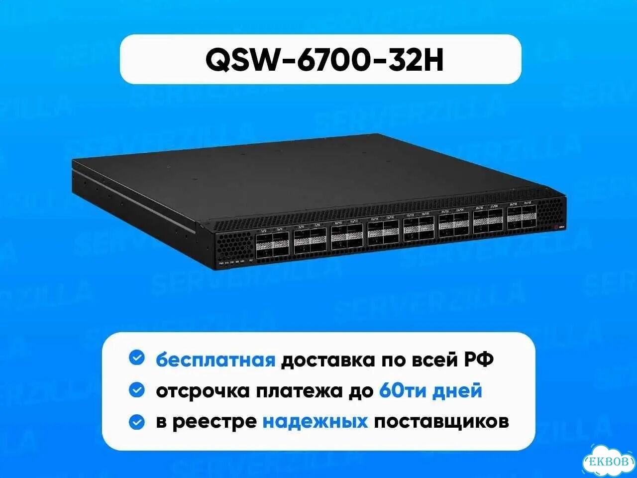 Управляемый коммутатор 4 Qtech QSW-6700-32H фото 1