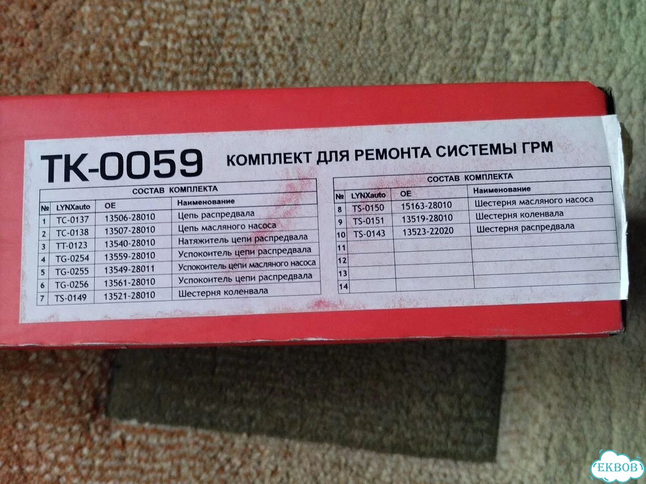 Комплект грм ТК-0059 Toyota 2,0 фото 1