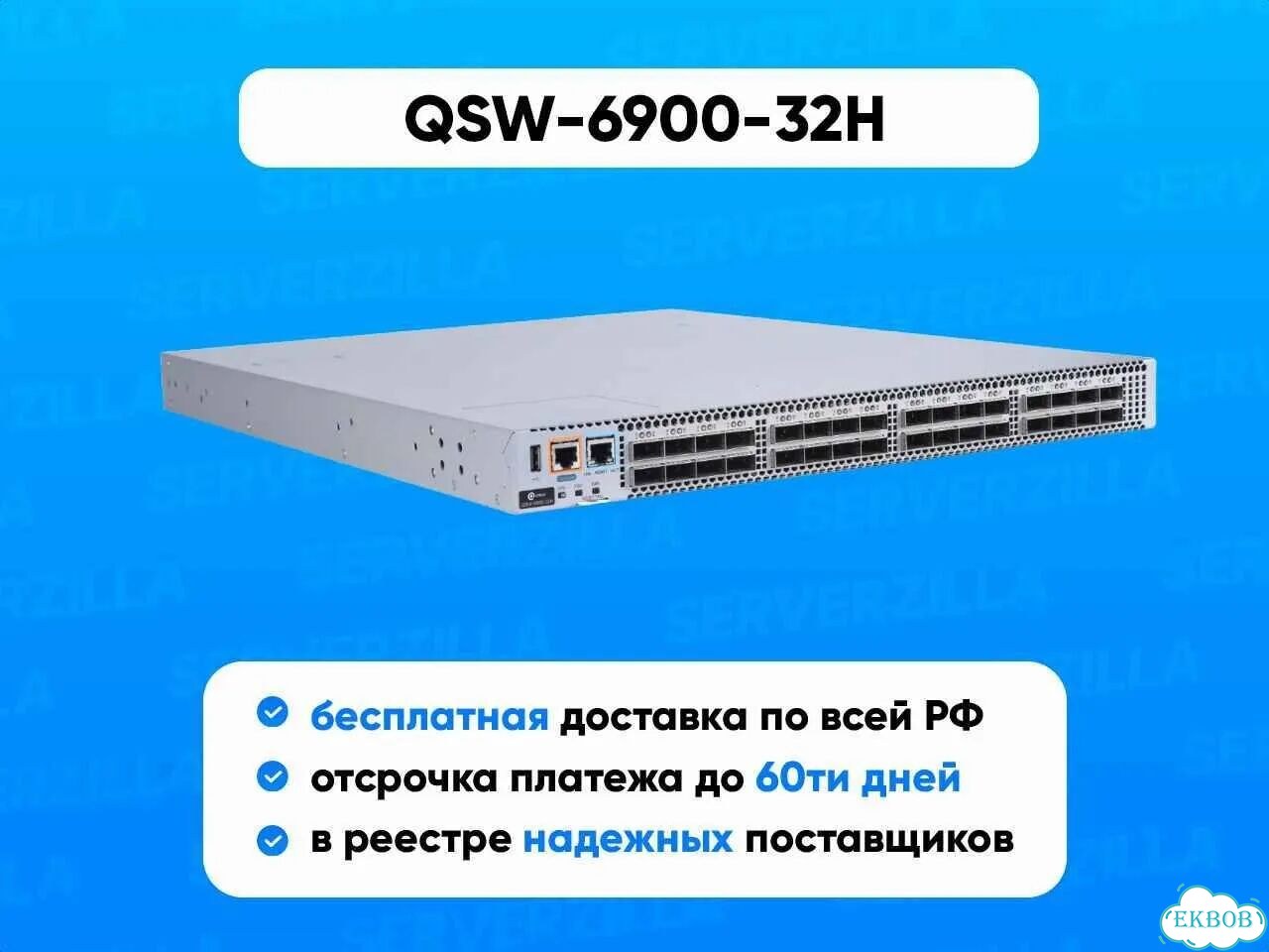 Управляемый стекируемый коммутатор 4 Qtech QSW-6900-32H фото 1