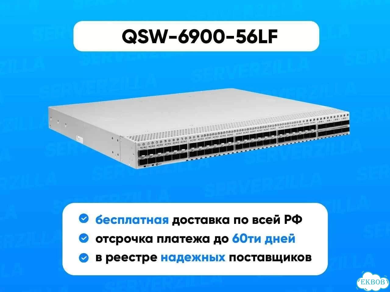 Управляемый стекируемый коммутатор 4 Qtech QSW-6900-56LF фото 1