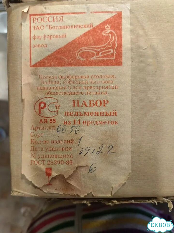 Пельменный набор. Посуда фото 4
