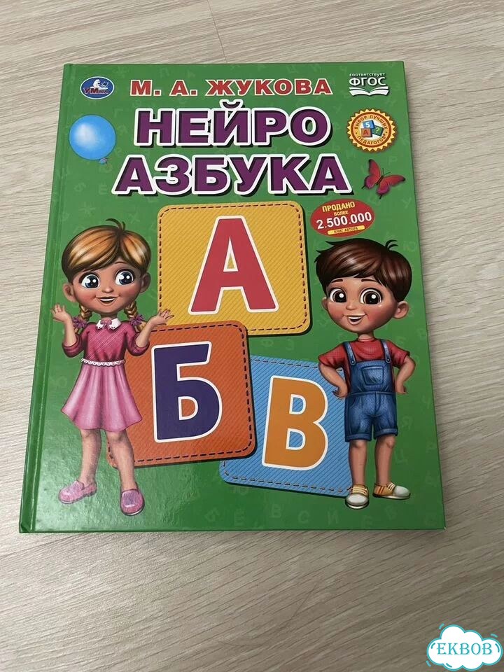 Азбука фото 1