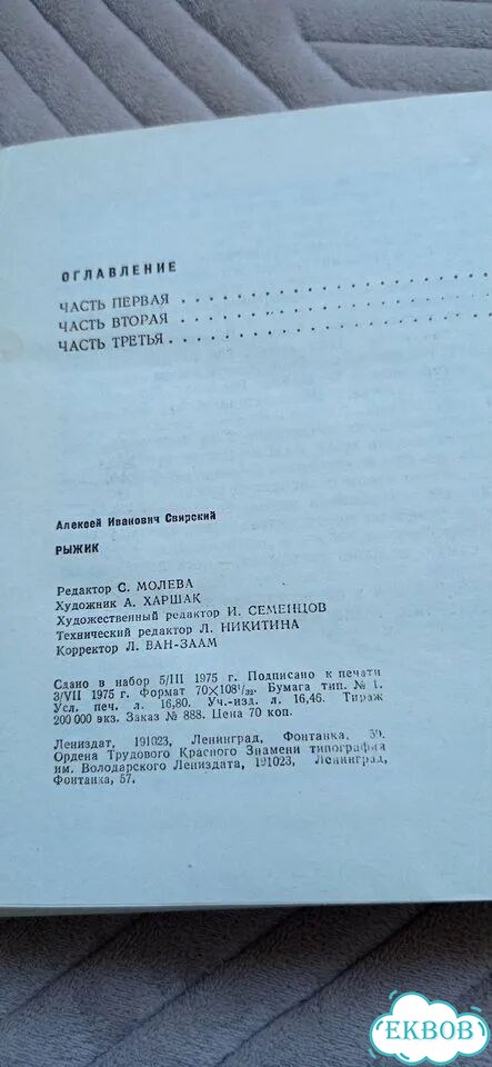 Рыжик. А. Свирский фото 3