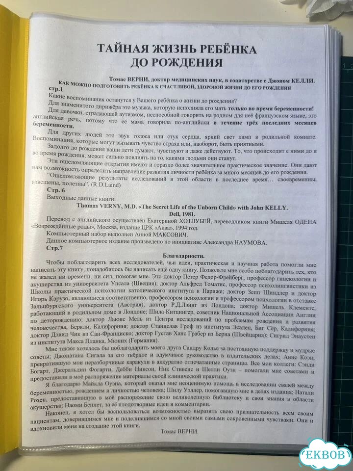 Книга Тайная жизнь ребенка до рождения фото 1