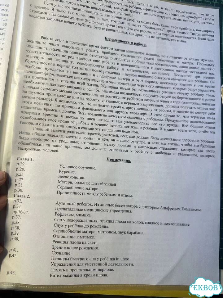 Книга Тайная жизнь ребенка до рождения фото 2