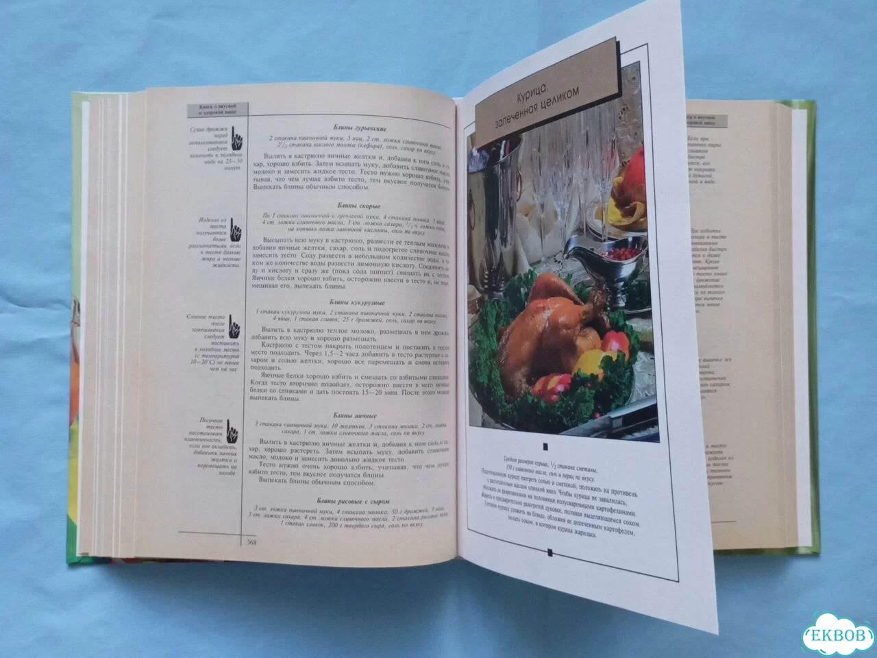 Книга о вкусной и здоровой пище фото 4