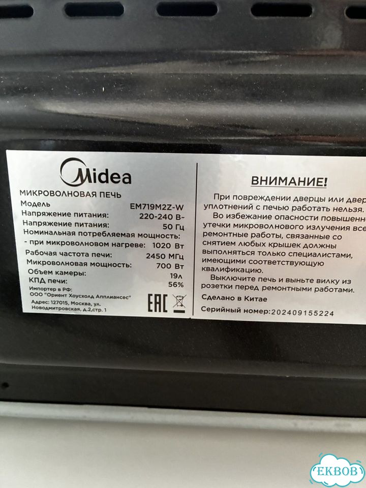 Микроволновая печь midea фото 3