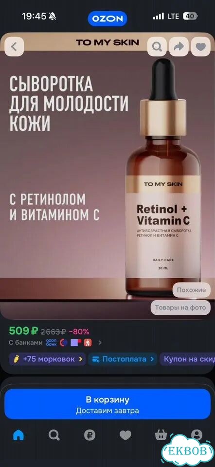 To My Skin Сыворотка с ретинолом и витамином С фото 3
