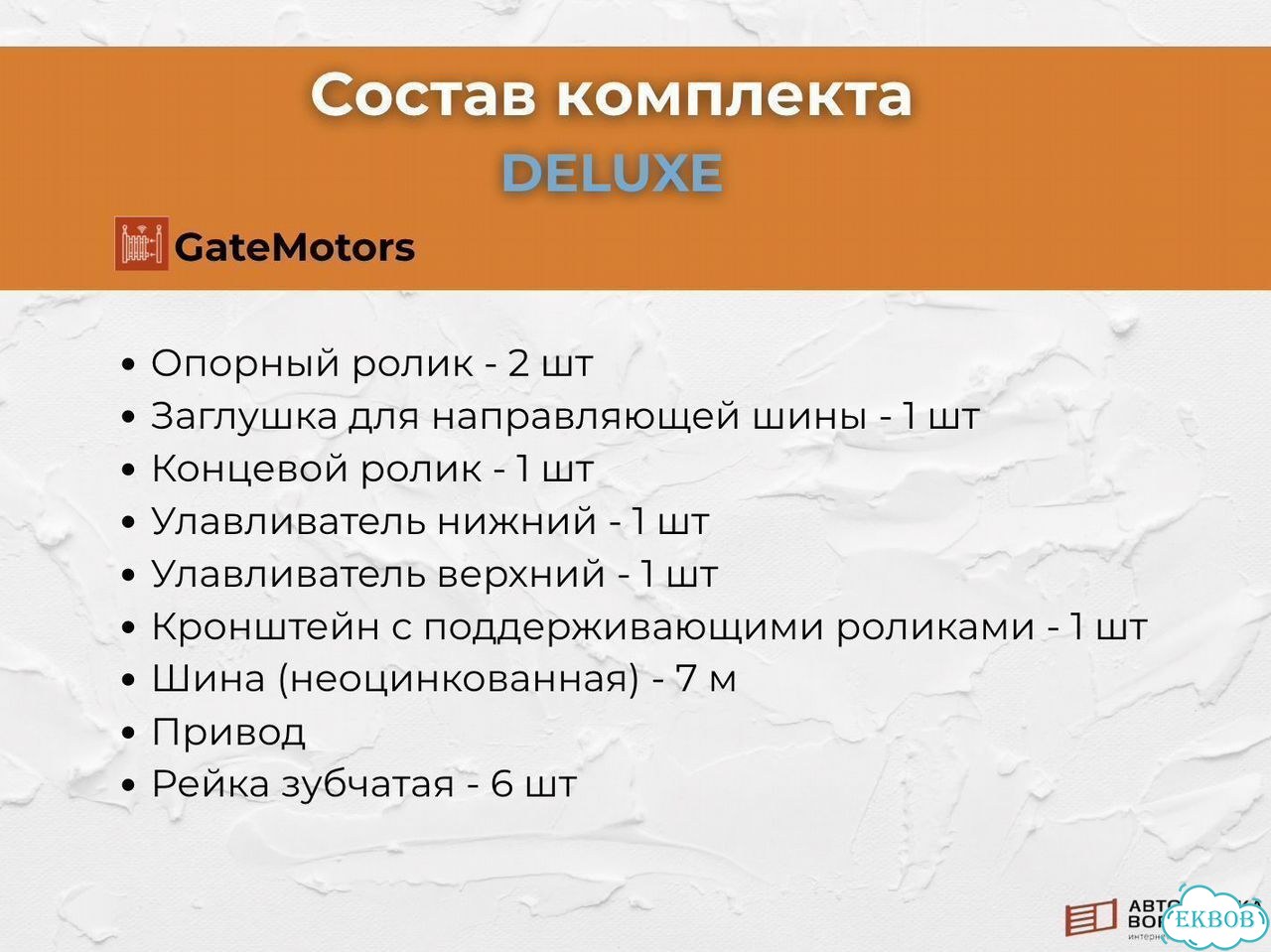 Комплект для откатных ворот, балка 7 метров фото 2