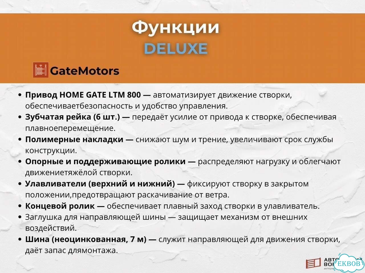 Комплект для откатных ворот, балка 7 метров фото 3