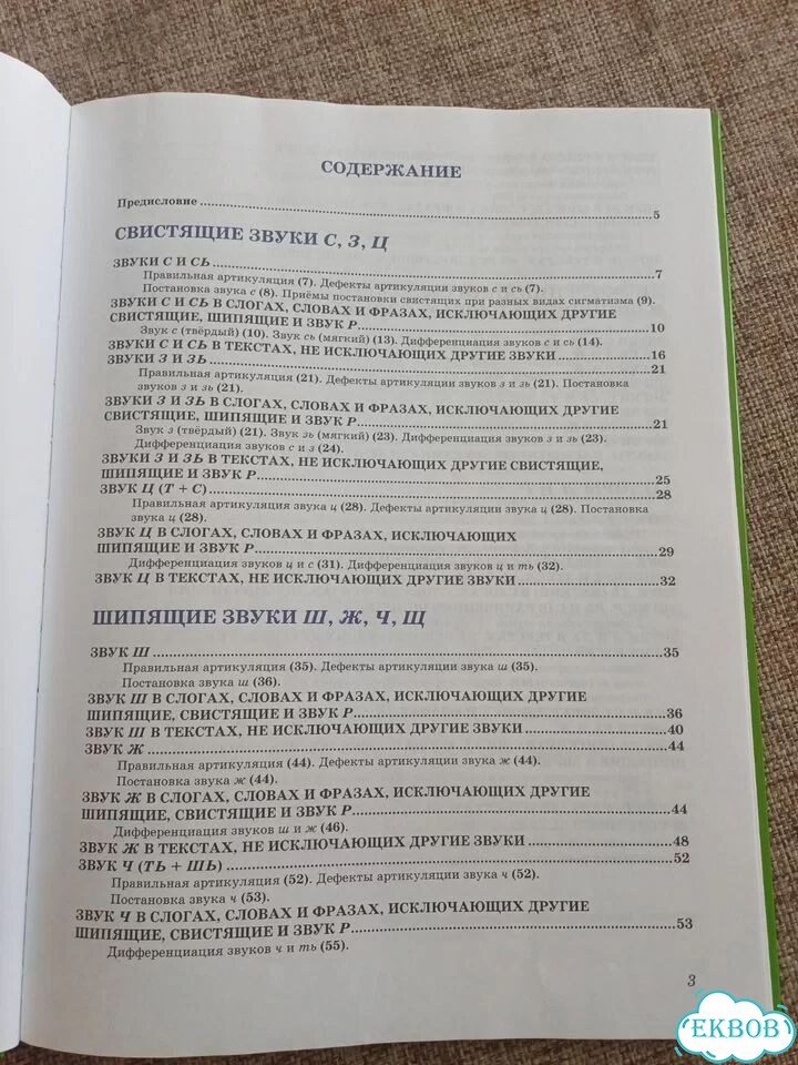 Книга. Уроки логопеда. авт.Надежда Жукова фото 2