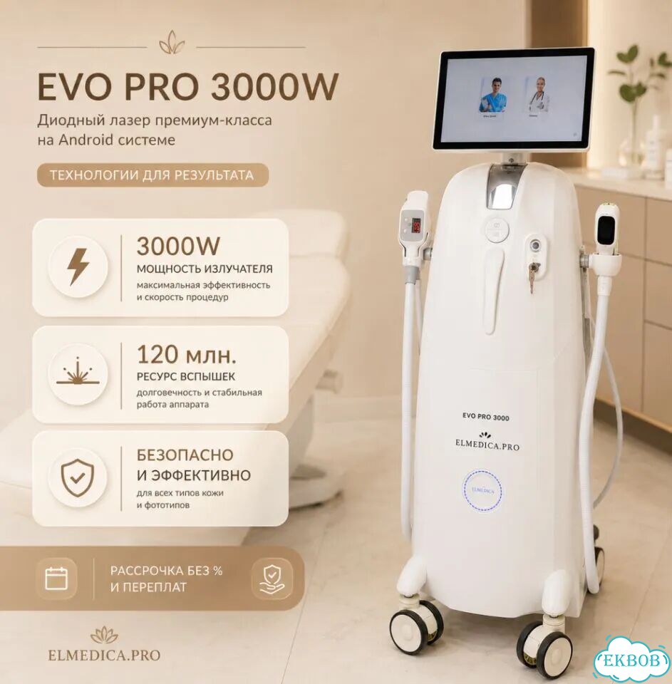 Лазерный аппарат Evo’ Pro3000lt 26 г рассрочка фото 2
