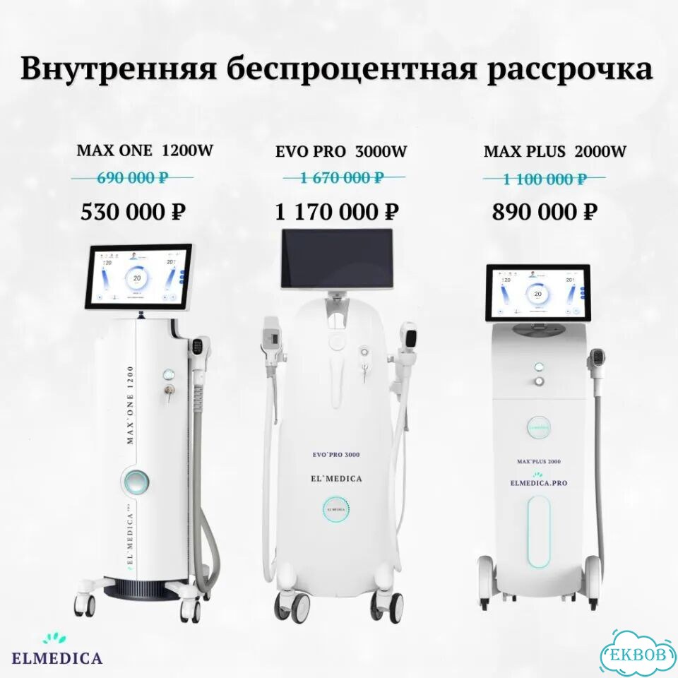 Лазерный аппарат Evo’ Pro3000lt 26 г рассрочка фото 9