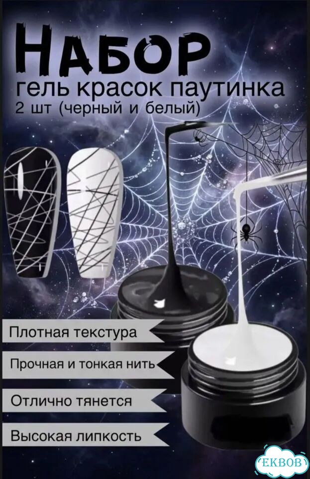 Паутина для дизайна ногтей для гель лака фото 1