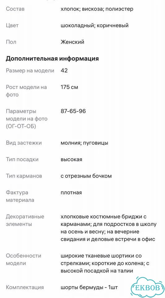 Шорты бермуды женские 44 коричневые фото 6