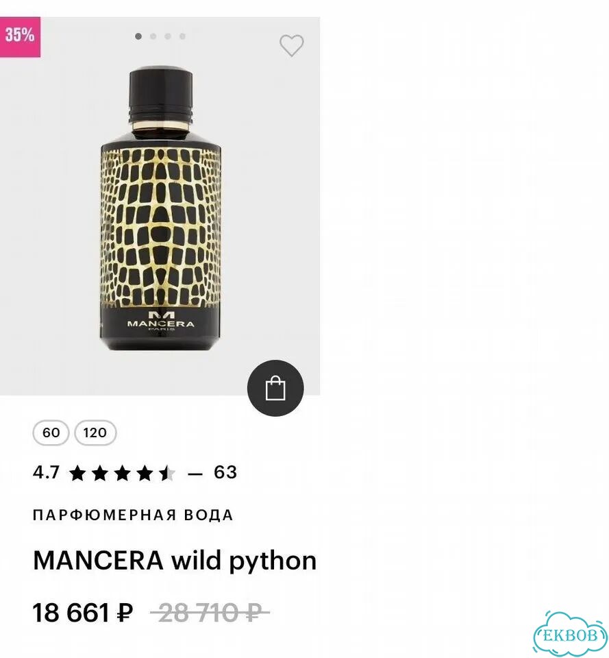 Mancera wild python фото 1