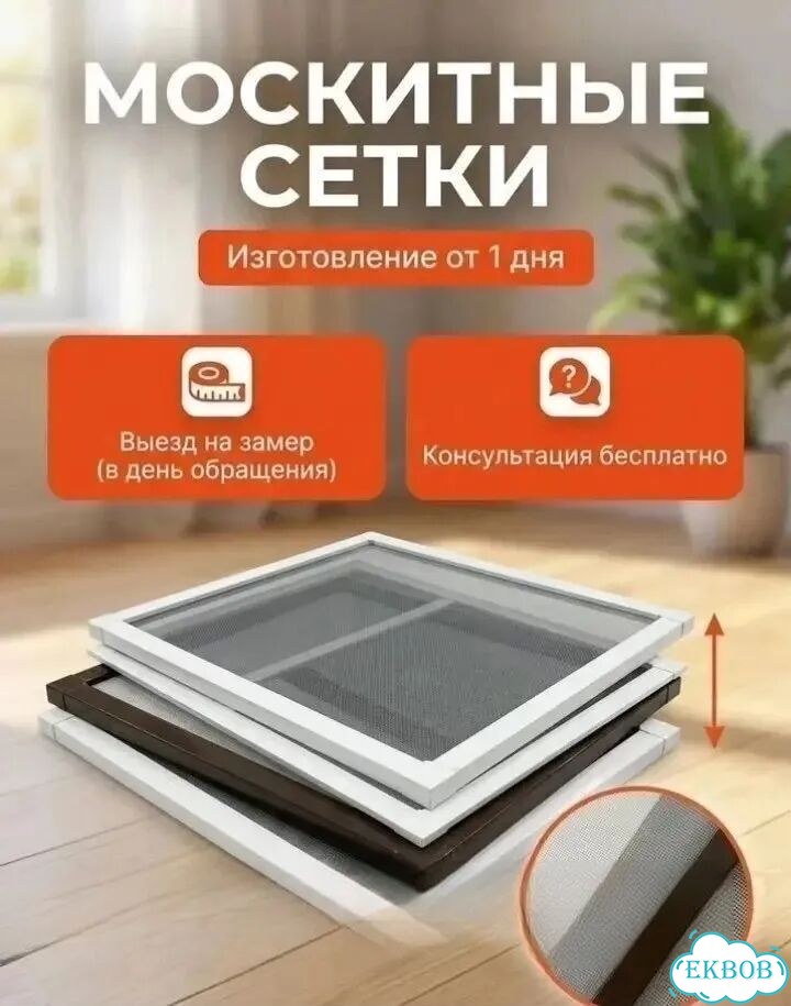 Москитная сетка фото 1