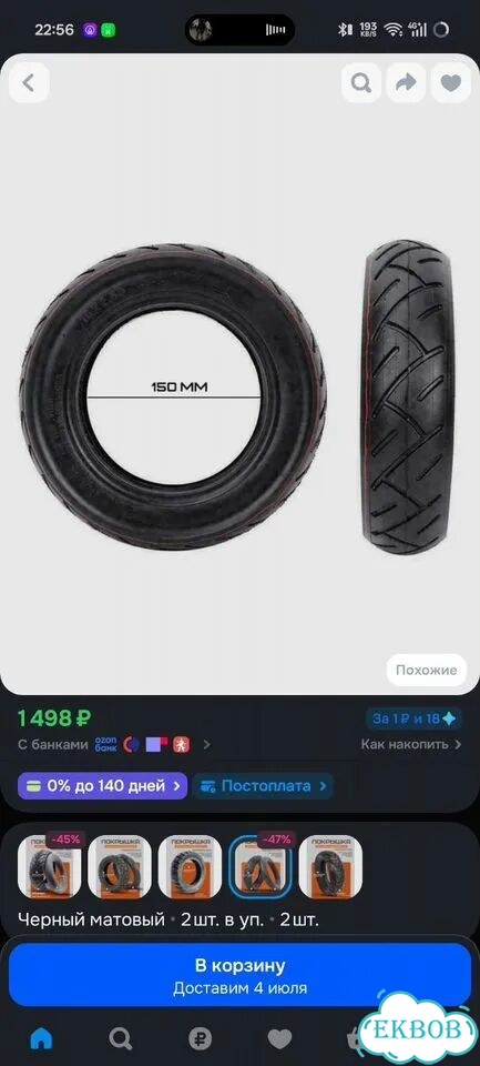 Покрышки для kugo m4 pro фото 3