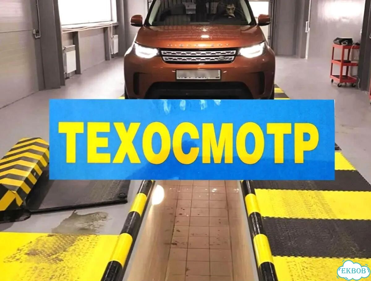 Техосмотр без проблем фото 2